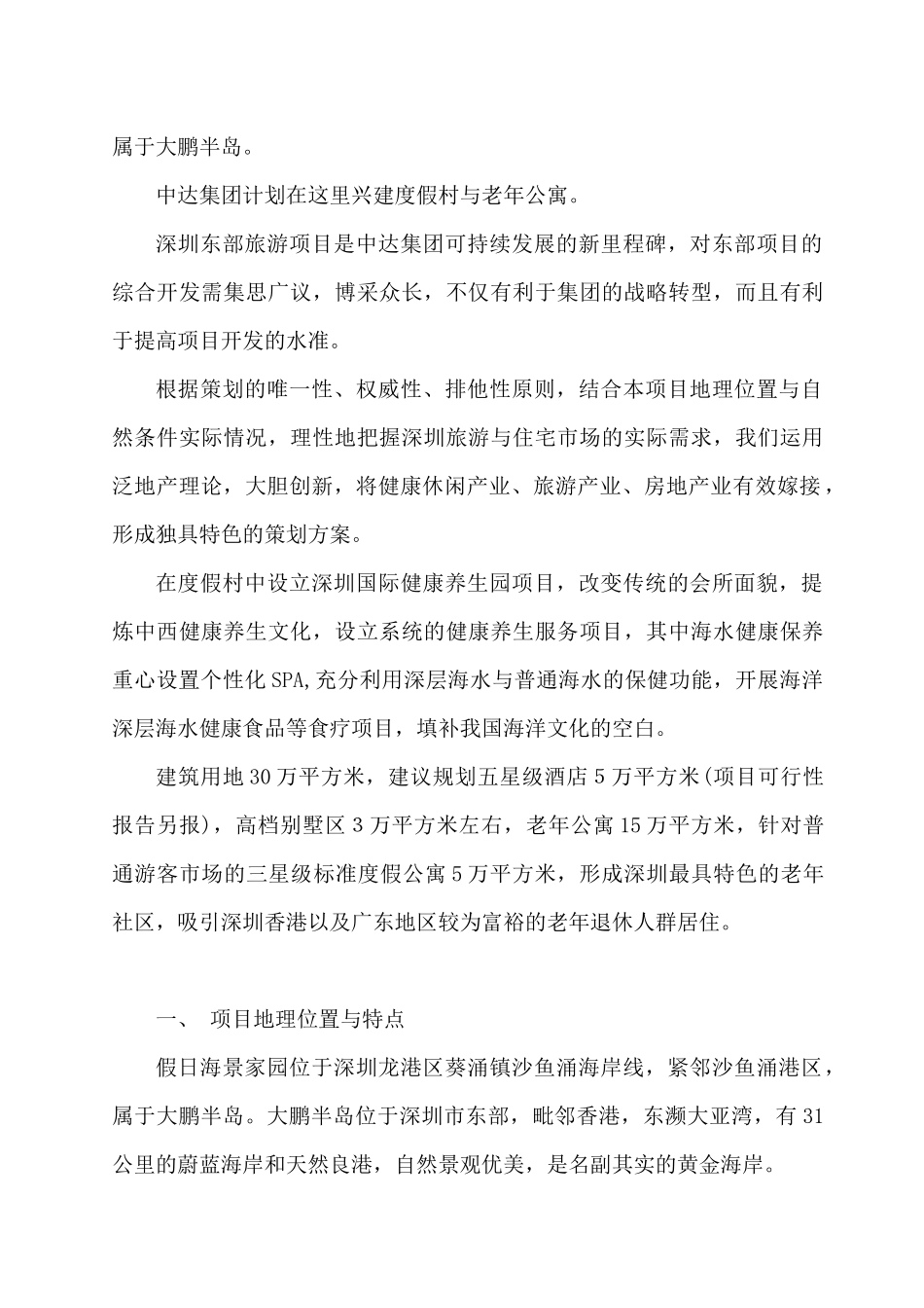 假日海景养生地产策划案_第2页
