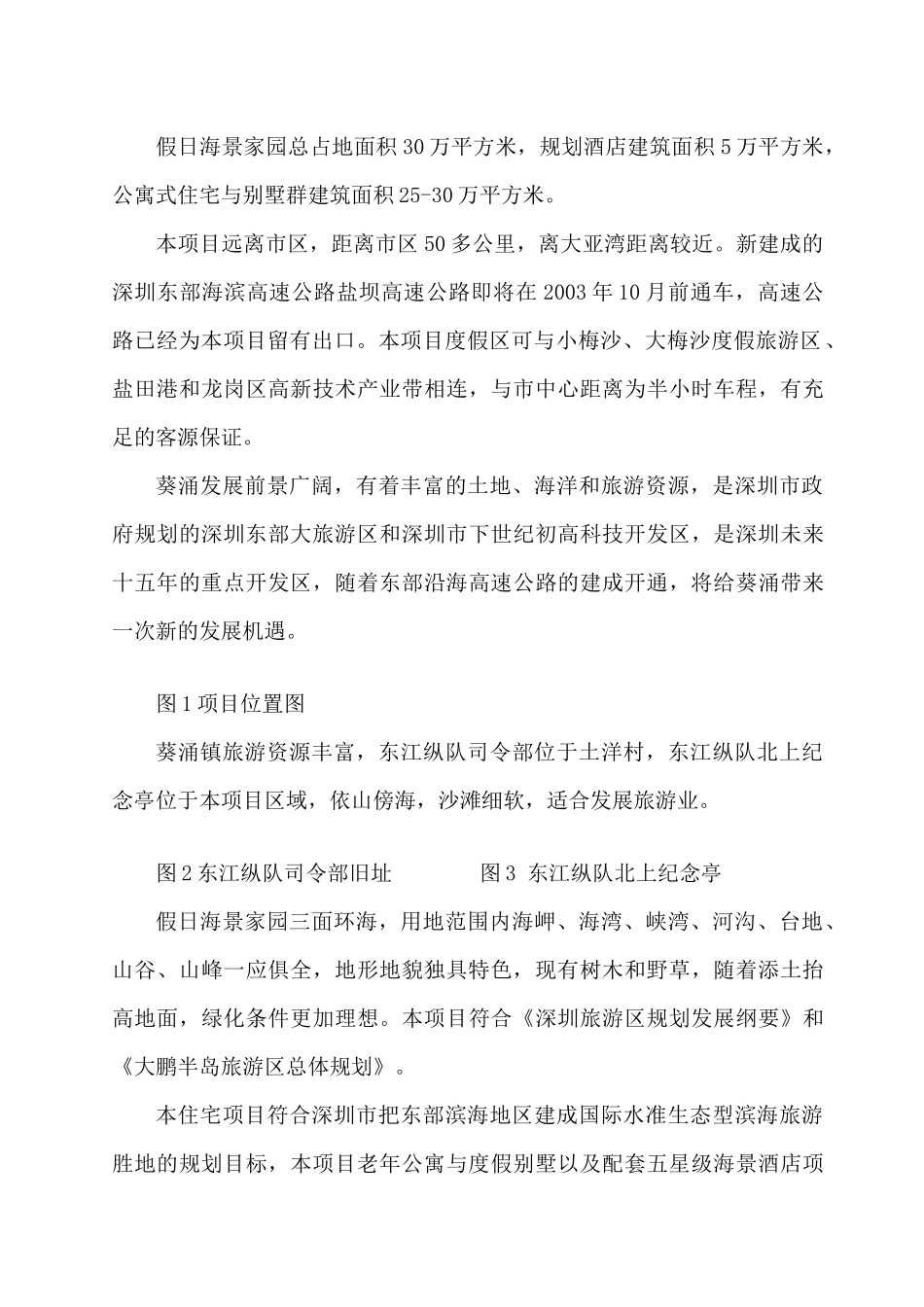 假日海景养生地产策划案_第3页