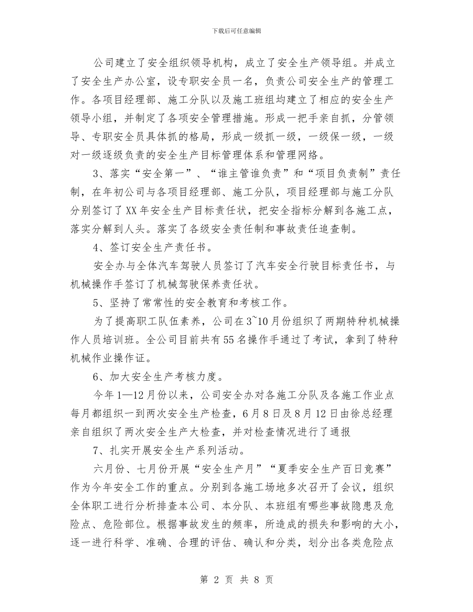 安全生产情况工程施工工作总结与安全生产打非治违工作总结汇编_第2页