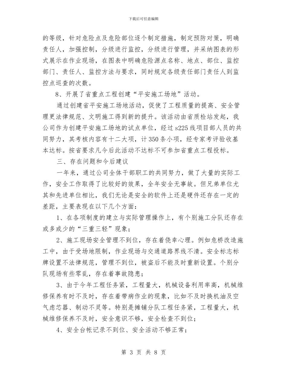 安全生产情况工程施工工作总结与安全生产打非治违工作总结汇编_第3页