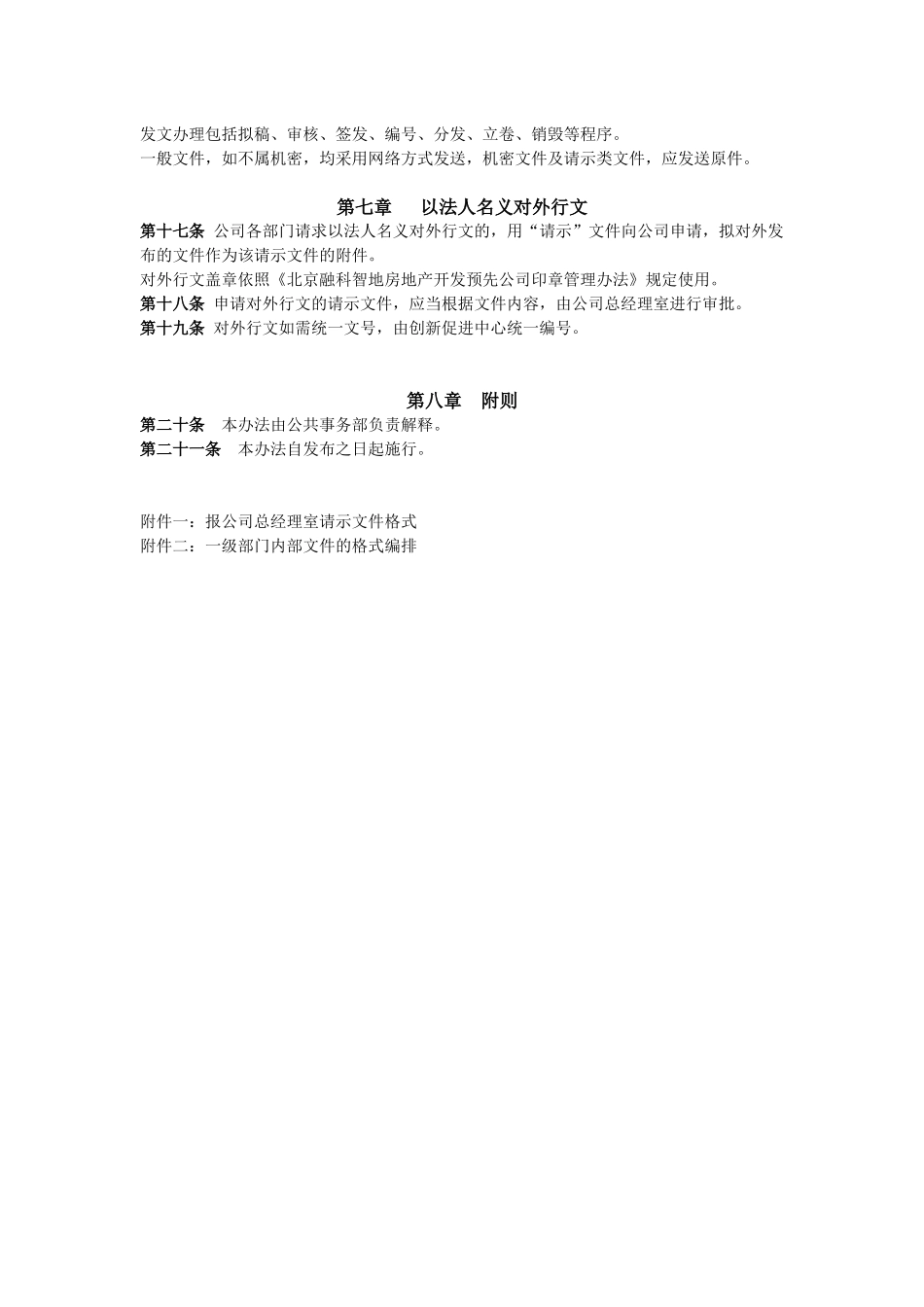 北京融科智地房地产开发有限公司公文处理办法_第3页
