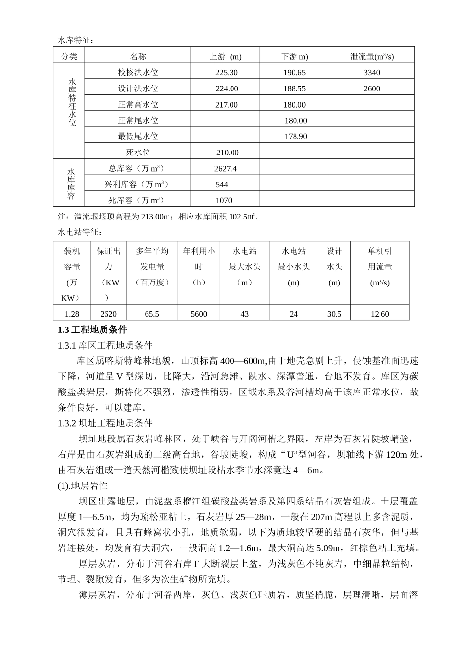 那岸水利枢纽毕业设计说明书_第2页