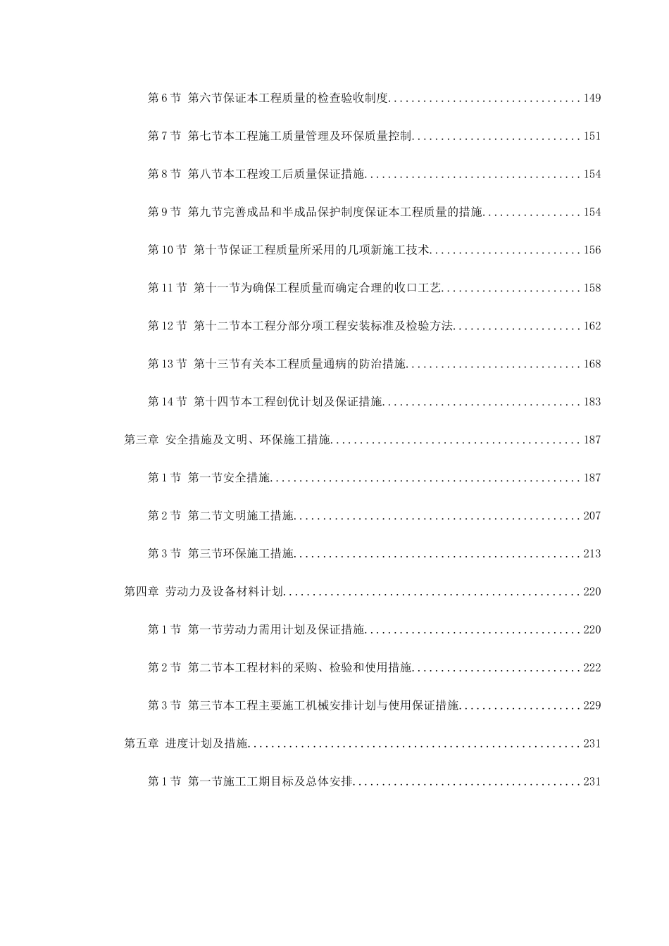 北京某高档小区精装修施工组织设计_第2页