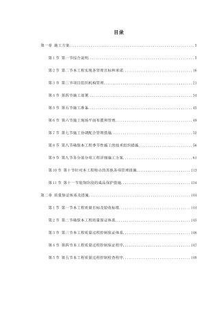北京某高档小区精装修施工组织设计
