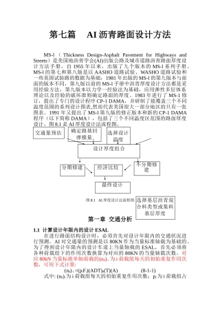 美国地沥青学会AI沥青路面设计方法(DOC47页)