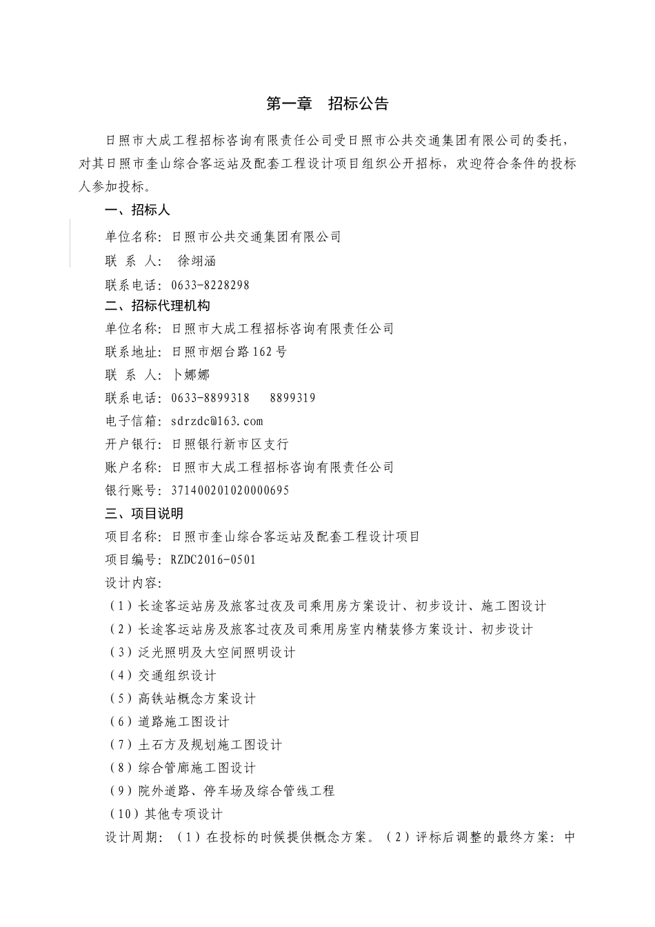 综合客运站及配套工程设计发稿_第3页