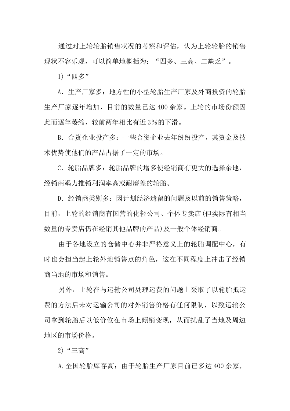 上海轮胎橡胶应收帐款管理案例_第2页