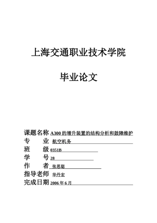 上海交通职业技术学院