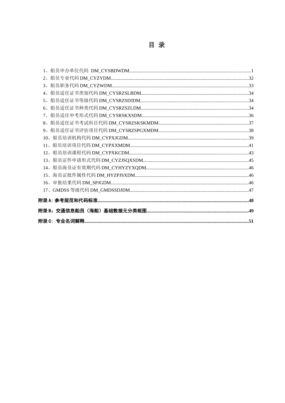 交通信息基础数据元集_第3页