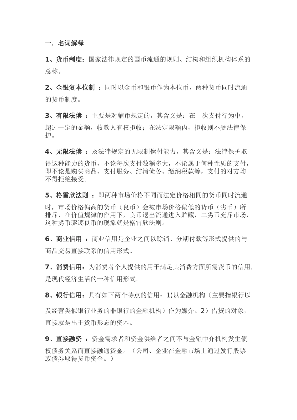 金融学76401300_第1页