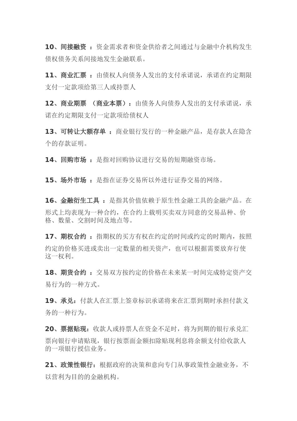 金融学76401300_第2页