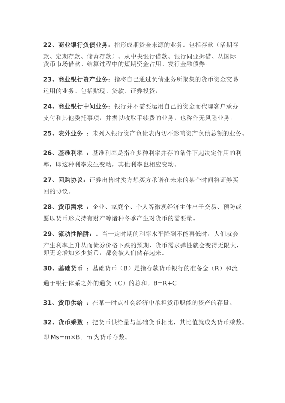 金融学76401300_第3页