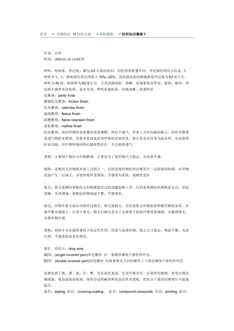 纺织知识集锦_第1页