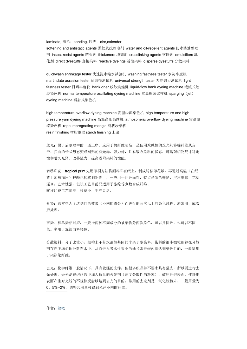 纺织知识集锦_第2页