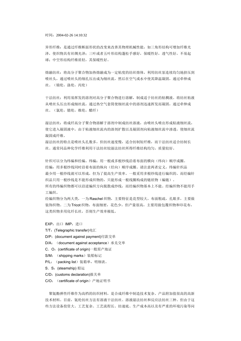 纺织知识集锦_第3页