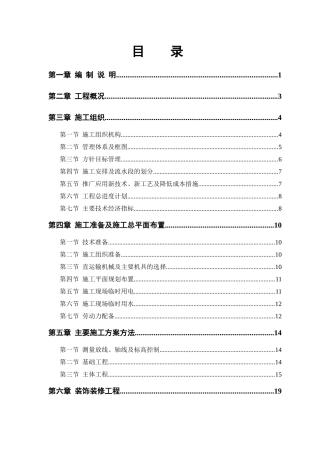 框架结构普通住宅楼施工组织设计(王家庄)