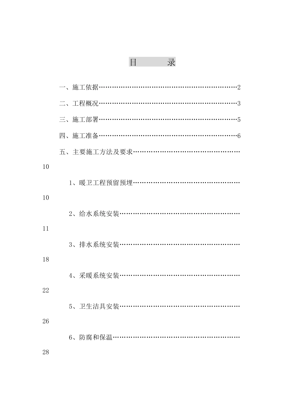 综合楼给排水及采暖施工方案_第1页