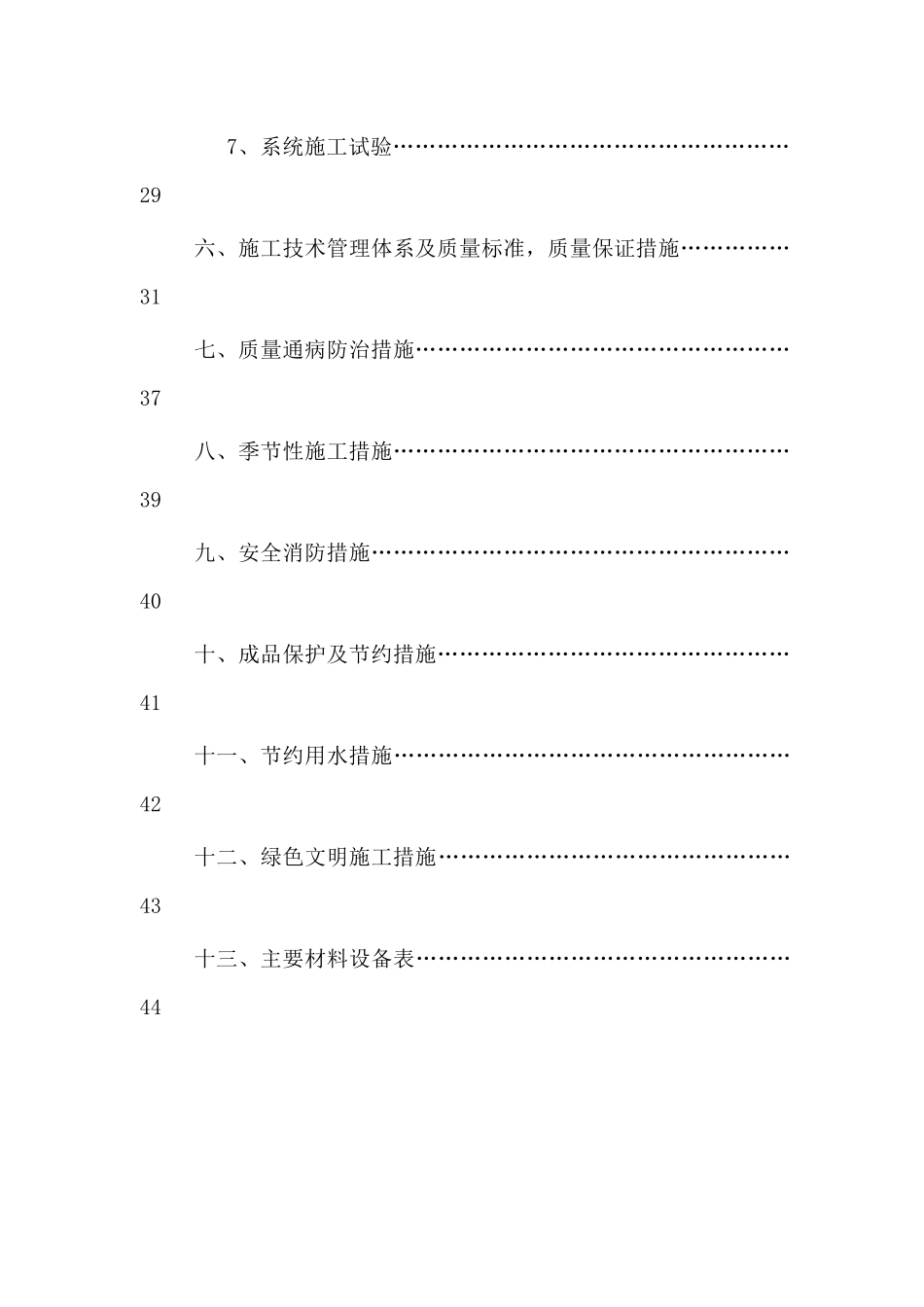 综合楼给排水及采暖施工方案_第2页