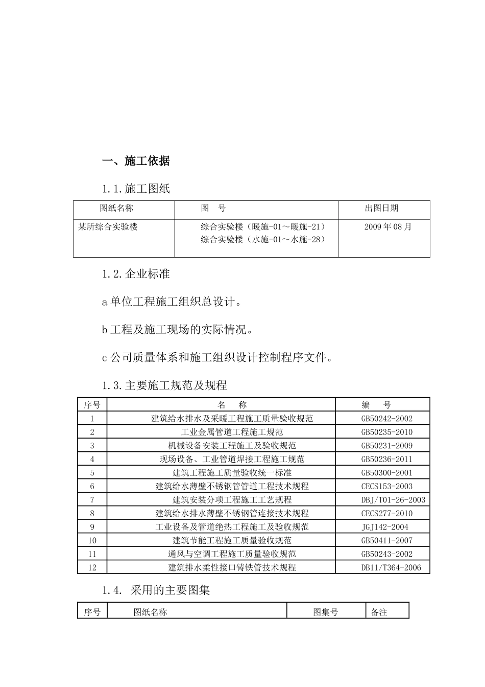 综合楼给排水及采暖施工方案_第3页