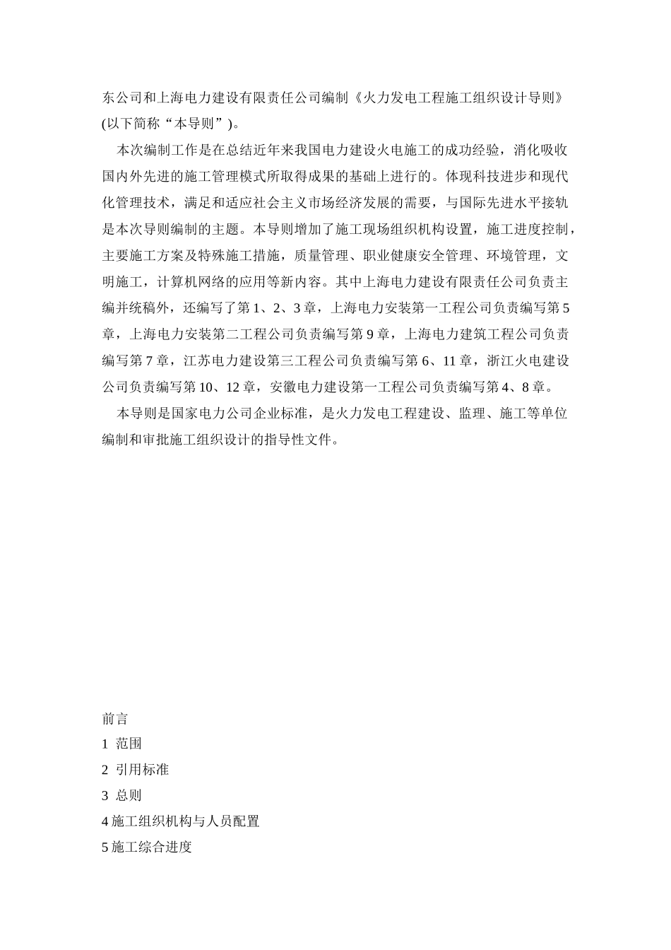 火力发电工程施工组织设计_第3页