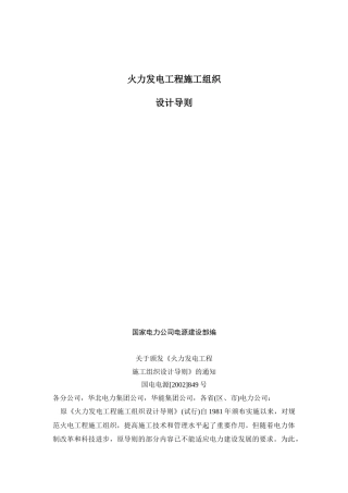 火力发电工程施工组织设计