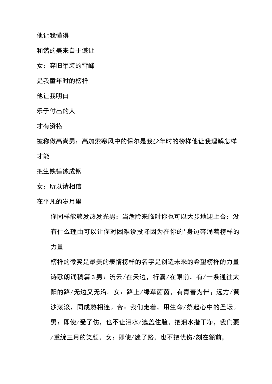 榜样的力量诗歌朗诵稿_第3页