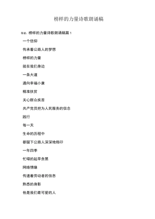 榜样的力量诗歌朗诵稿