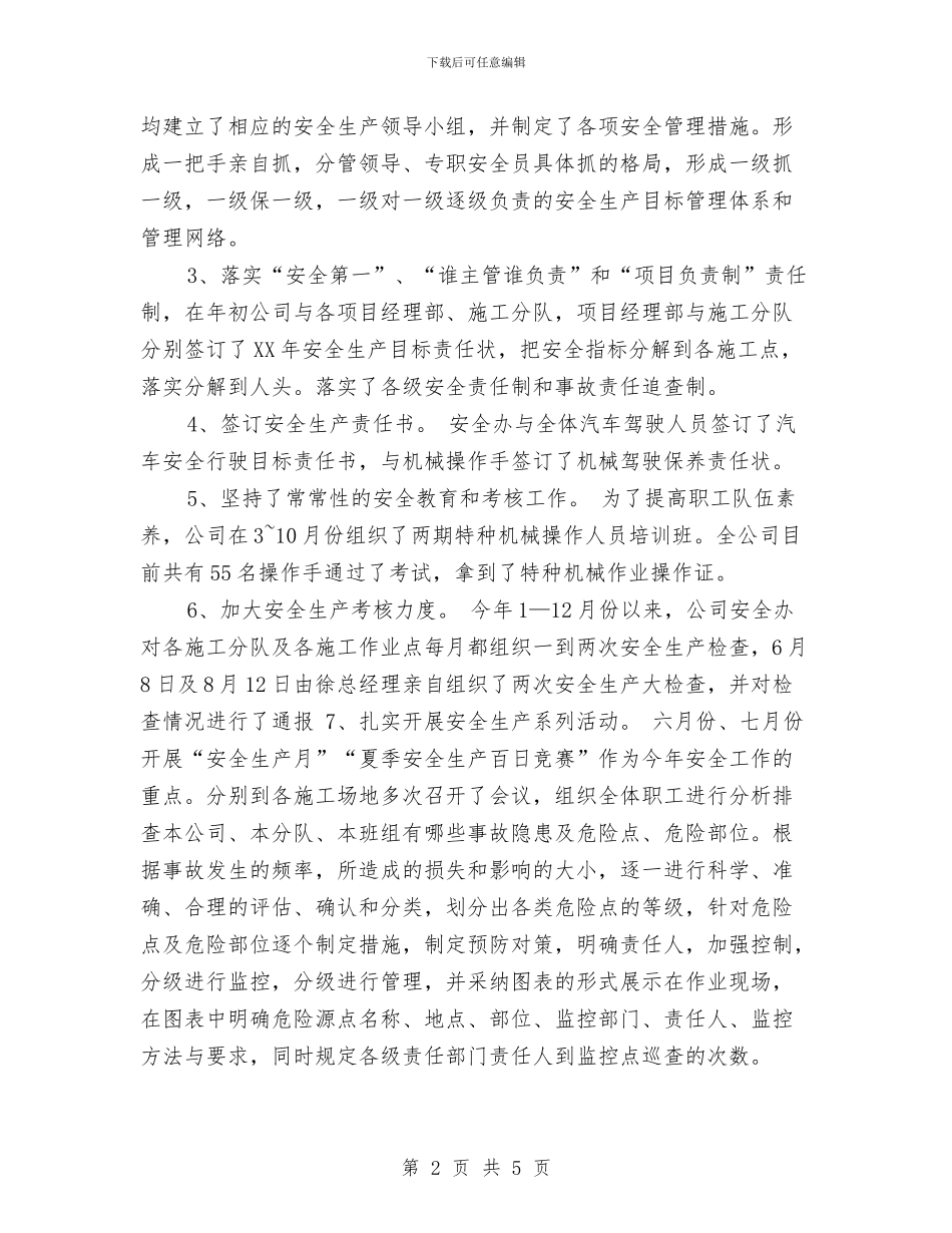 安全生产情况工程施工年终工作总结与安全生产新要求宣讲情况汇报汇编_第2页