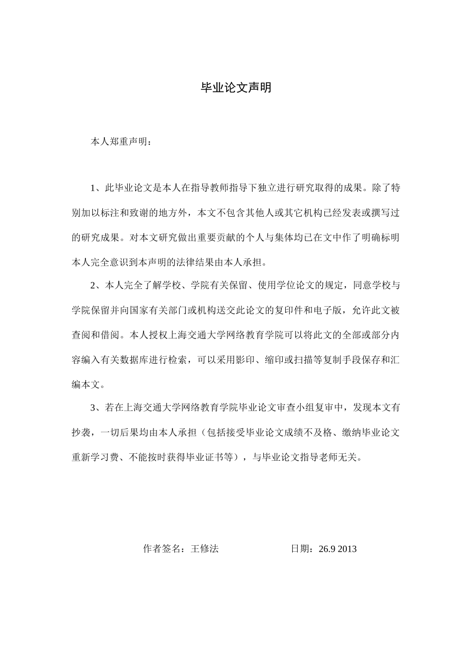 三轴机械手臂的设计定稿学号710940170007_第3页