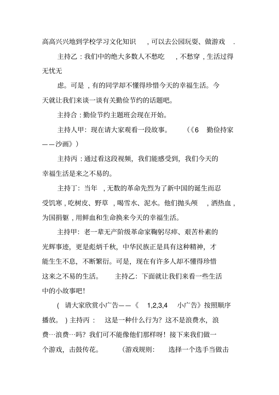 勤俭节约演讲比赛主持词_第2页