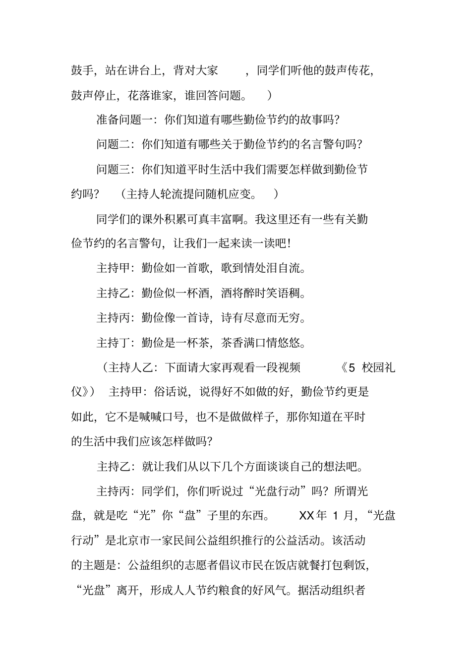 勤俭节约演讲比赛主持词_第3页