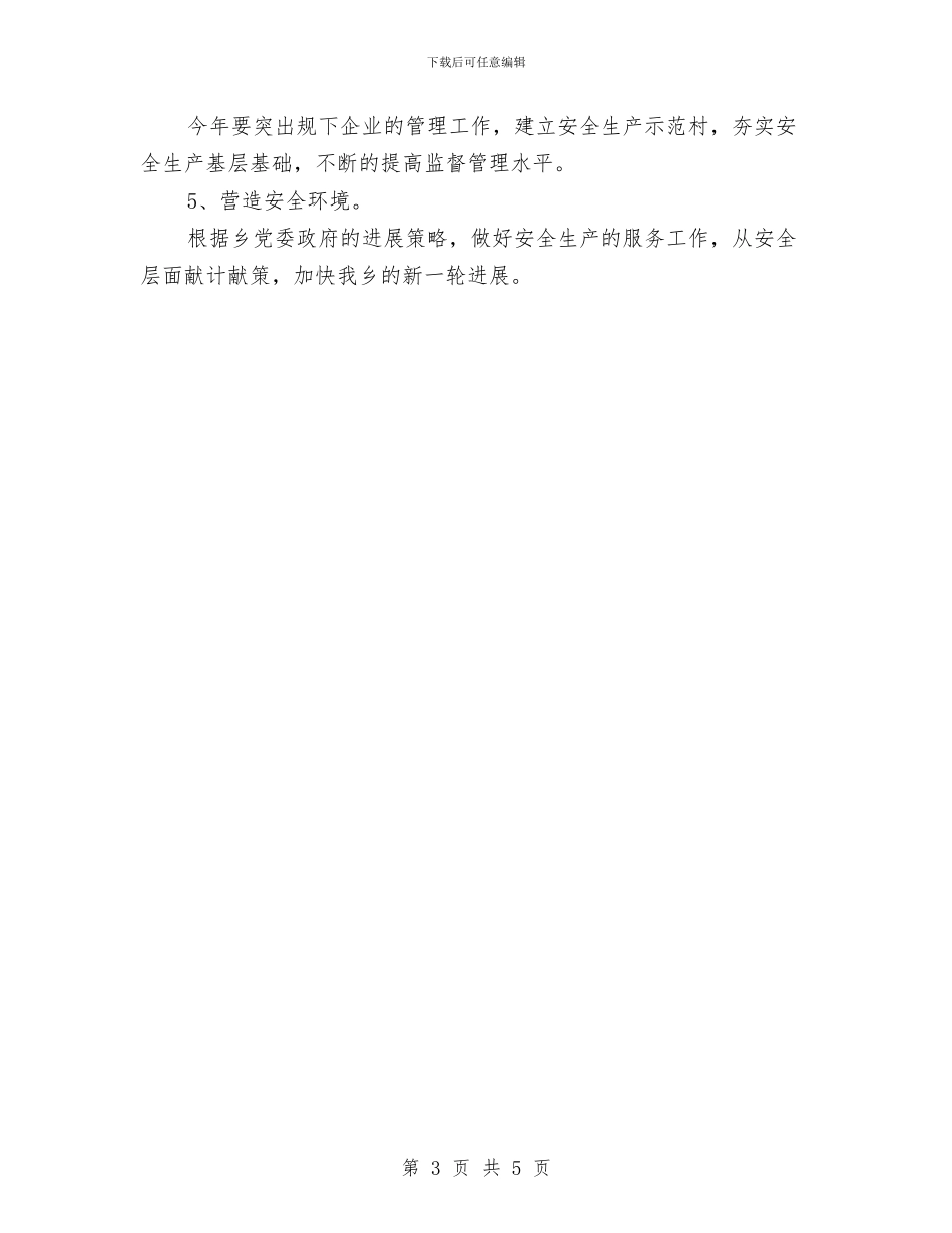 安全生产情况调研报告与安全生产新要求宣讲情况汇报汇编_第3页