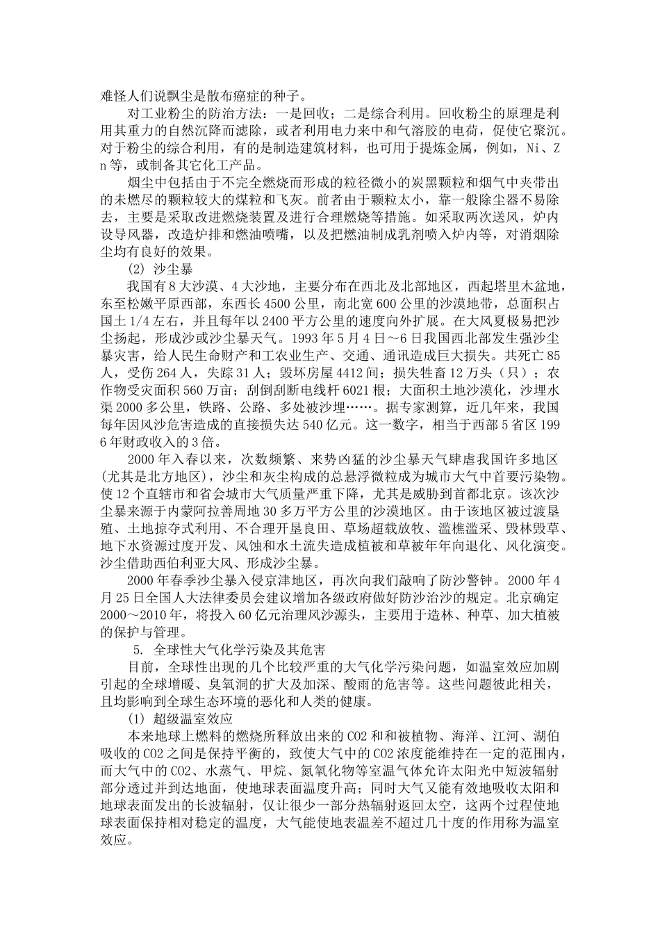 化工污染及其防治_第3页