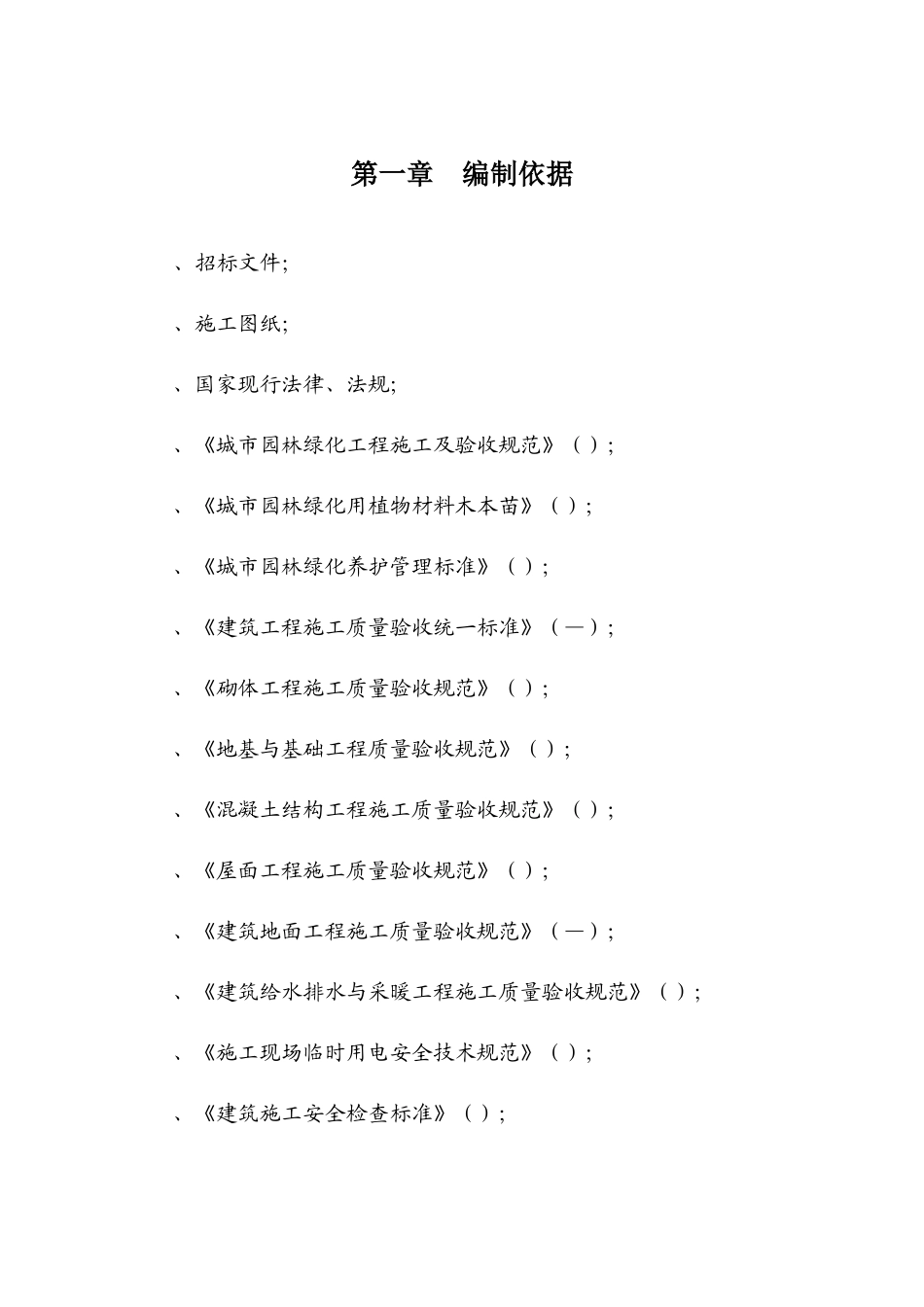 西安某小区景观铺装工程施工组织设计_第3页