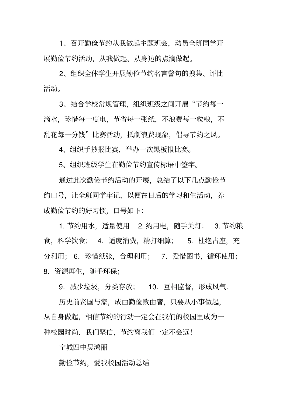 勤俭节约活动工作总结_第2页