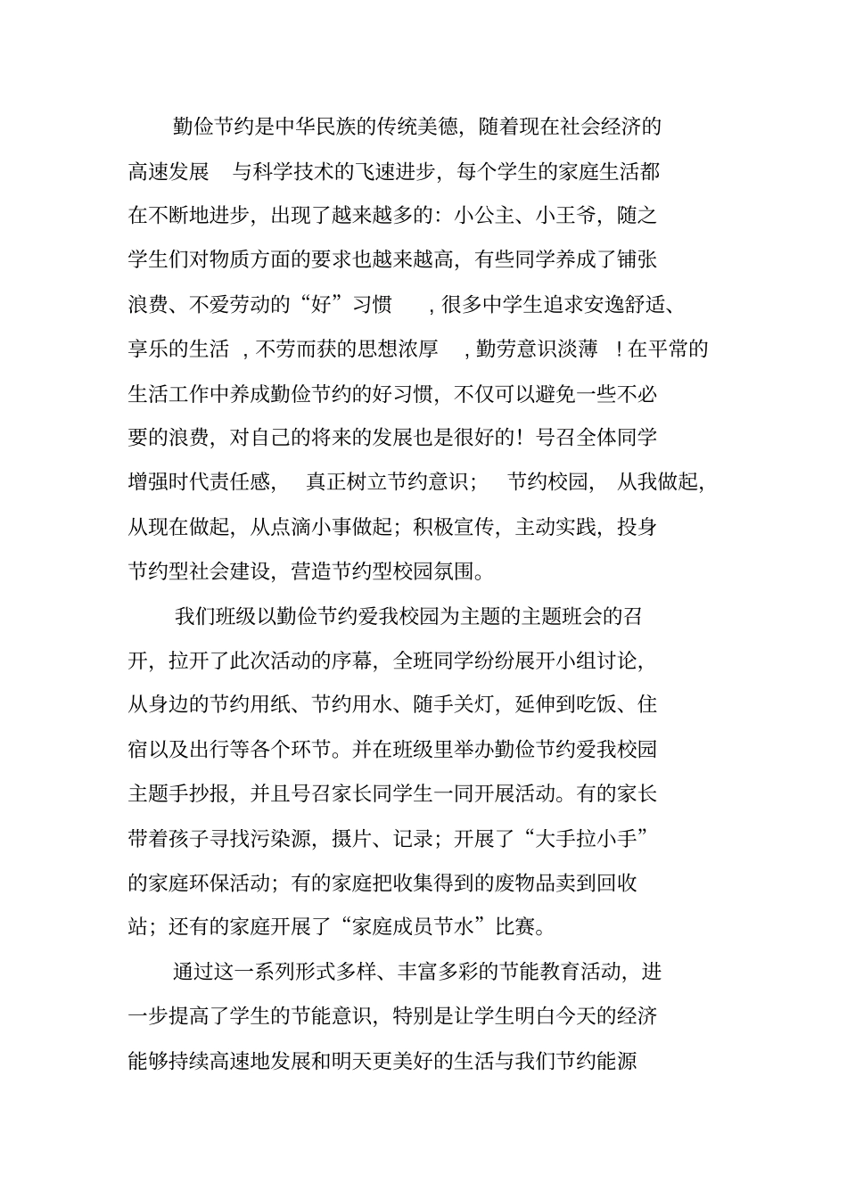 勤俭节约活动工作总结_第3页