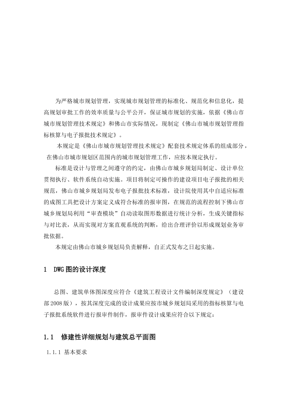 佛山市城市规划管理三维互动指标核算及其电子报批系统技术规定（_第3页