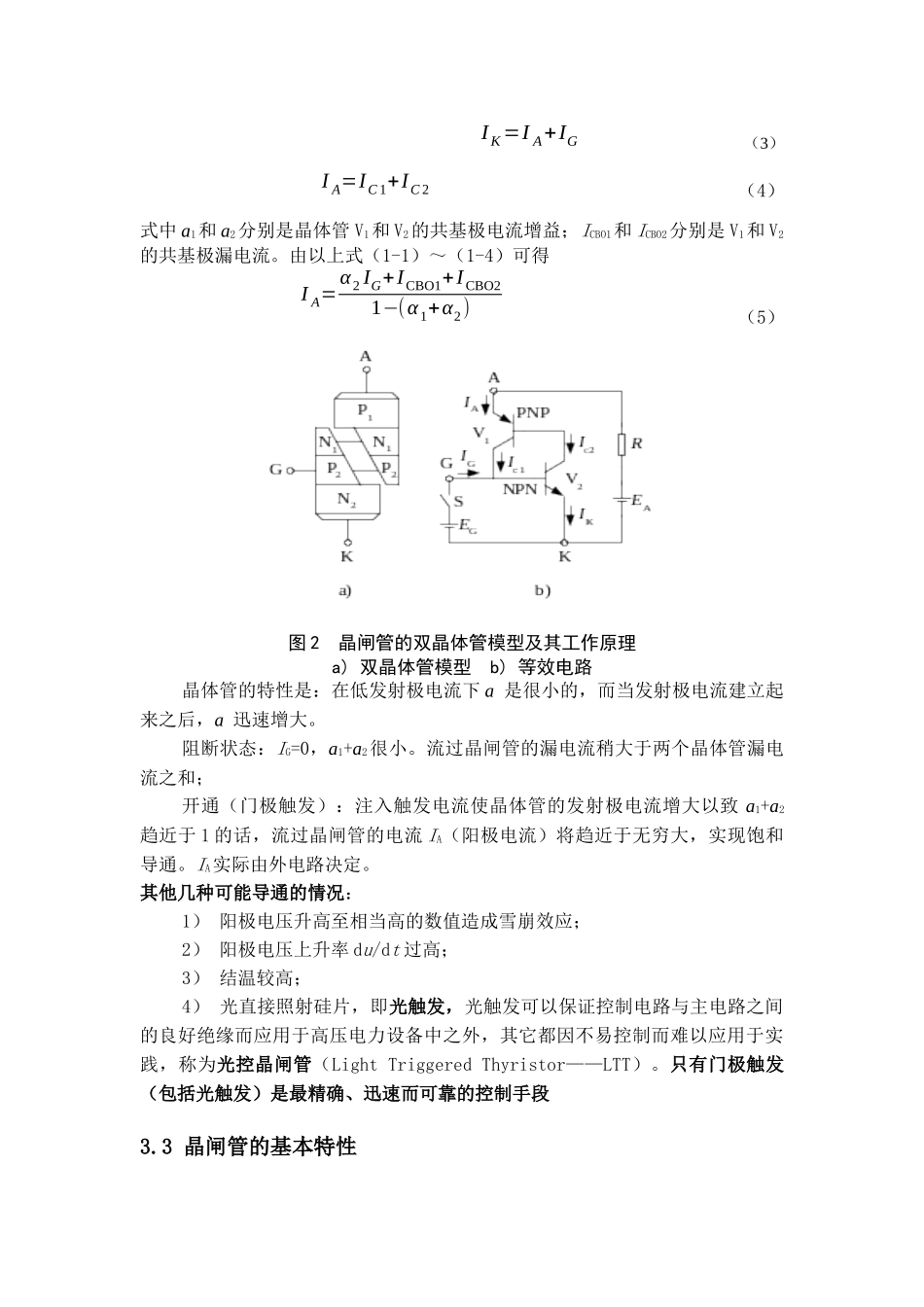 第三讲半控型电力电子器件—晶闸管_第2页