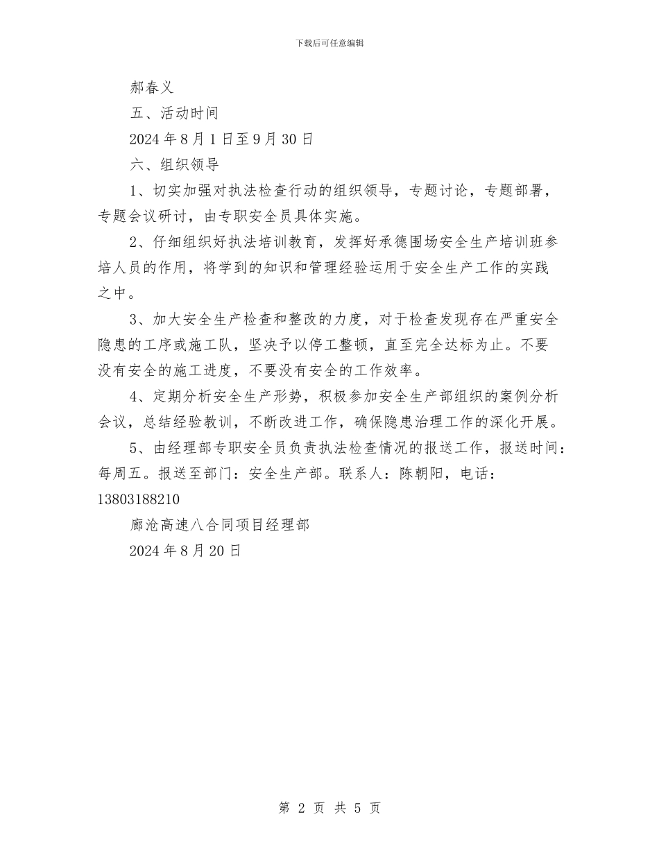 安全生产执法检查提别行动实施方案与安全生产承诺制工作方案汇编_第2页