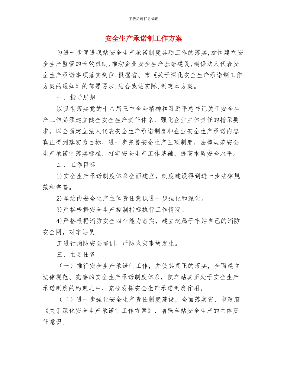 安全生产执法检查提别行动实施方案与安全生产承诺制工作方案汇编_第3页