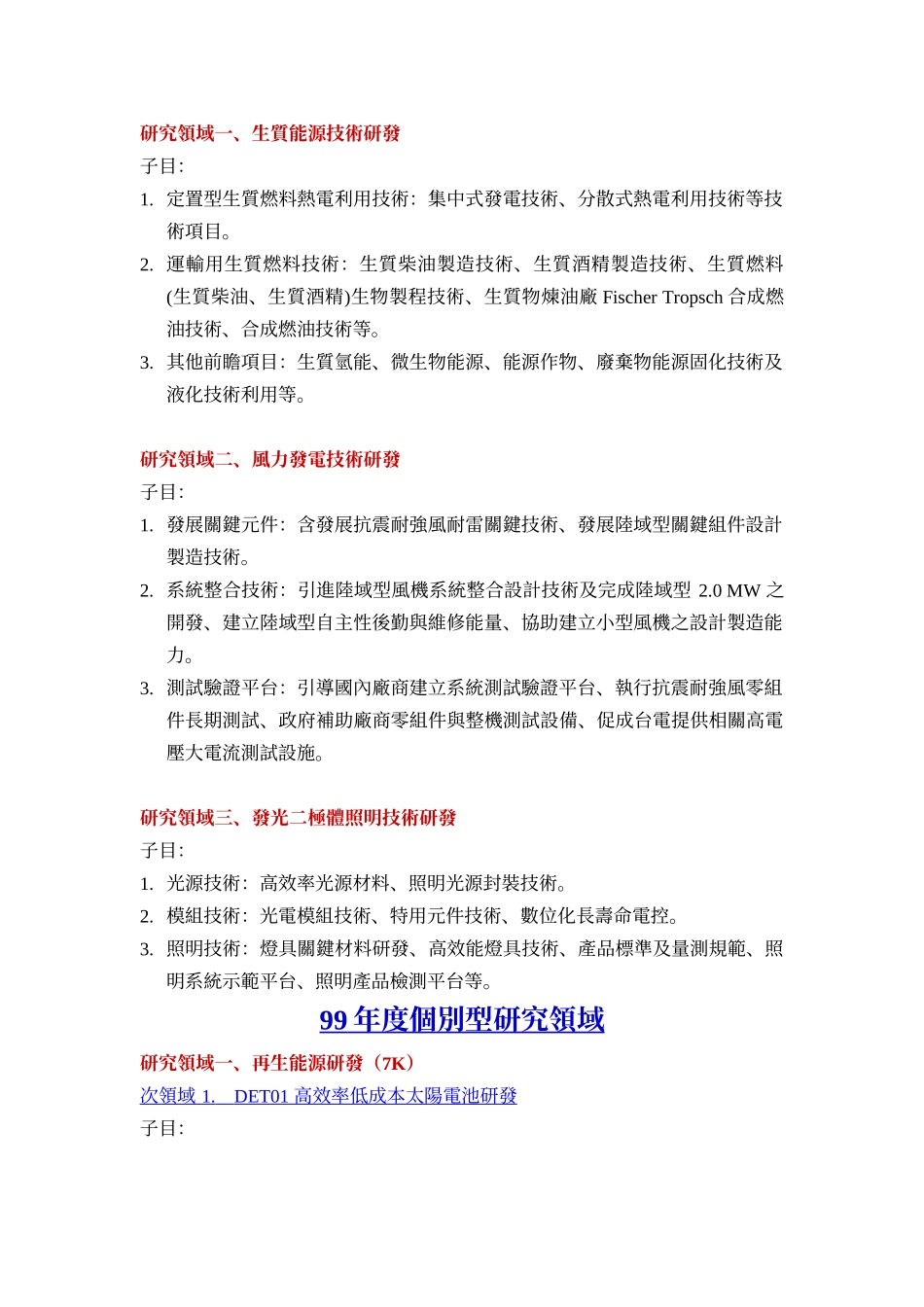 能源科技学术合作研究计画_第2页