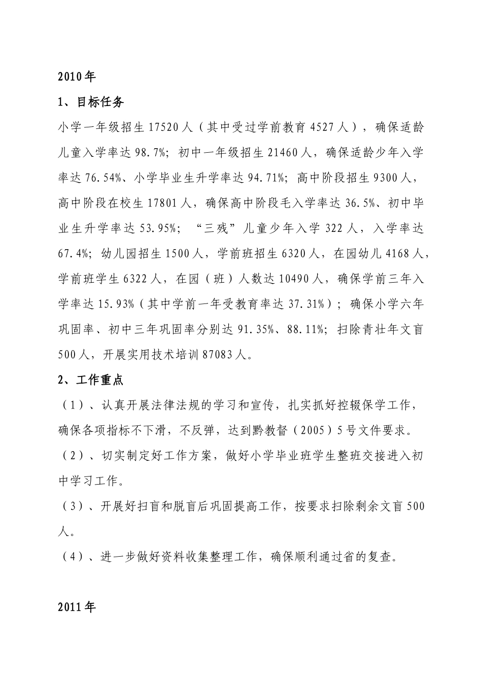 赫章县规划文本普及程度部分_第1页