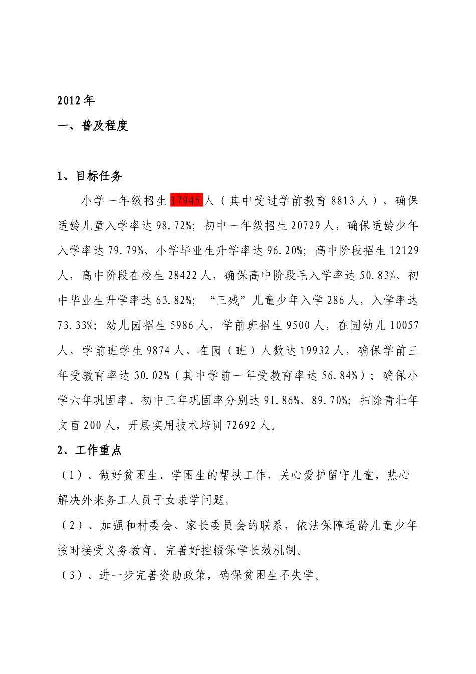 赫章县规划文本普及程度部分_第3页
