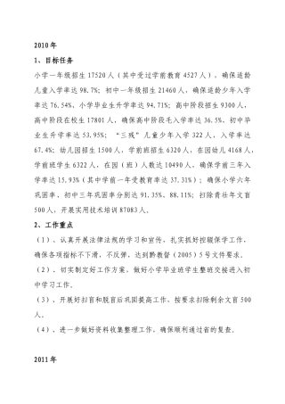 赫章县规划文本普及程度部分
