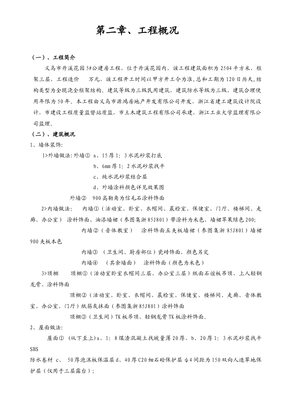 义乌市丹溪花园5公建房工程施工组织设计方案_第2页