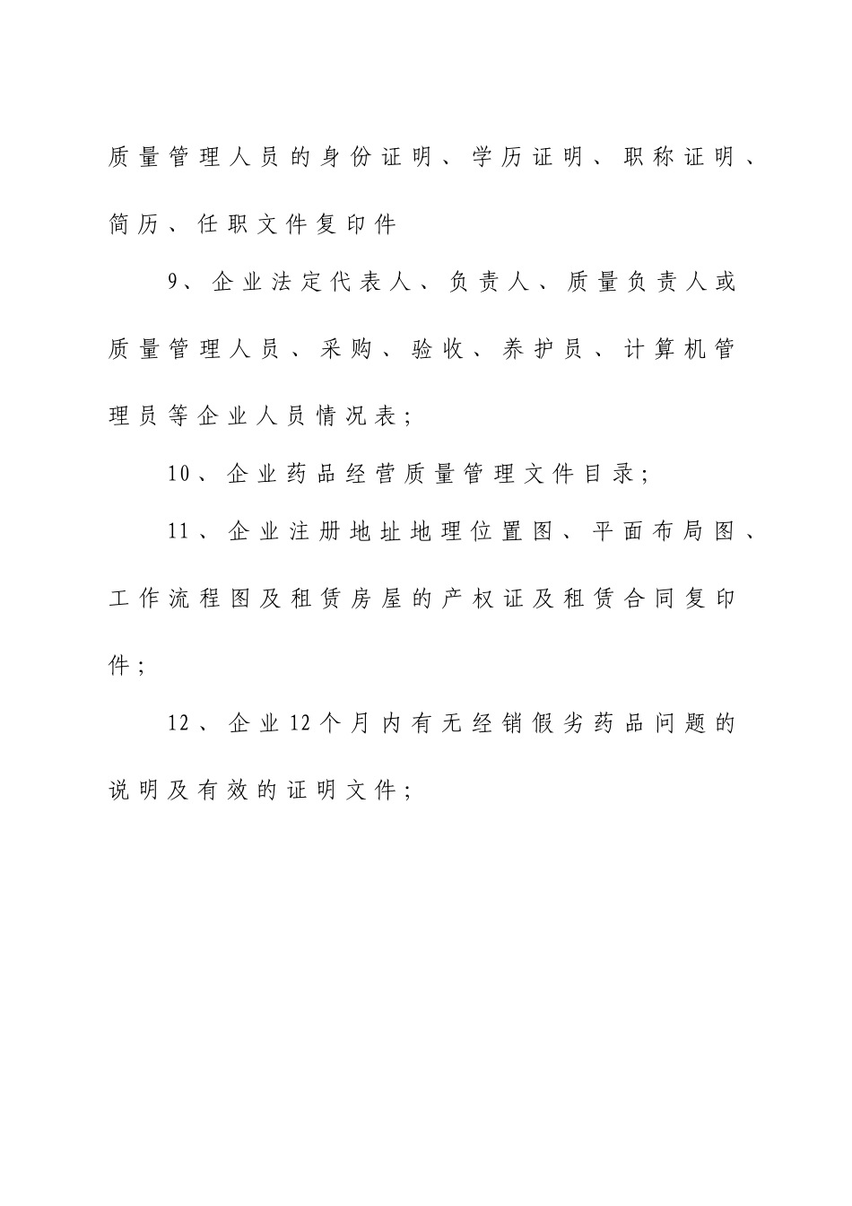 最全新开办药店认证提交资料_第3页