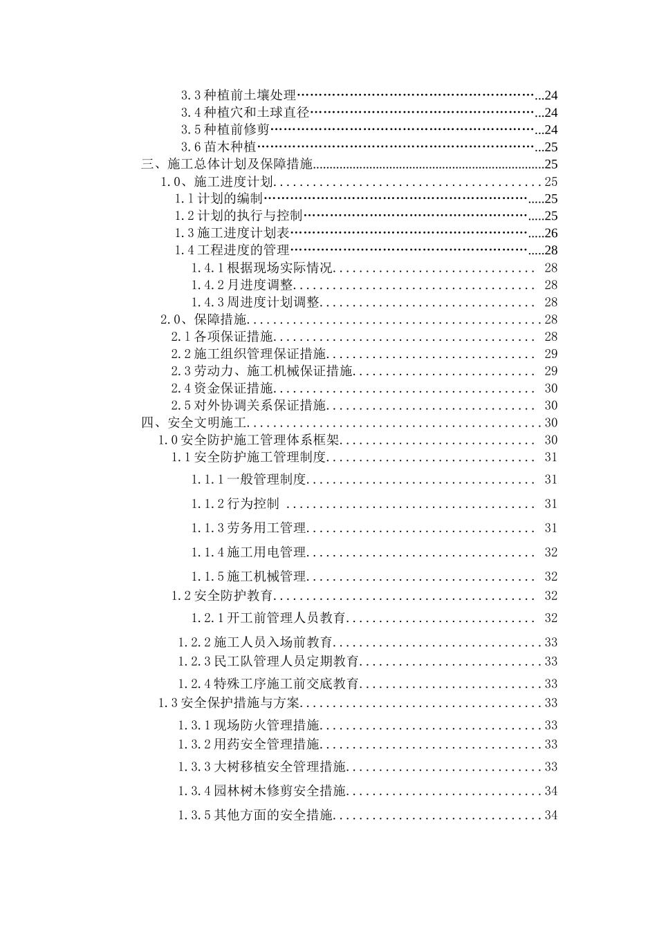 赵全营园林施工方案(1)_第3页