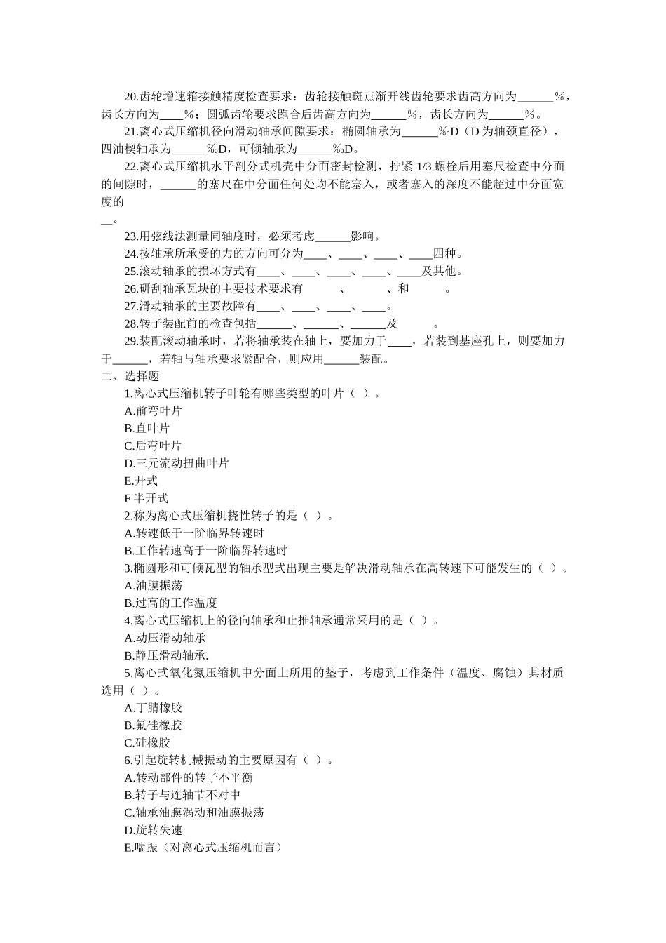 第四章 旋转机械检修技术(检修钳工 李和春主编)_第2页