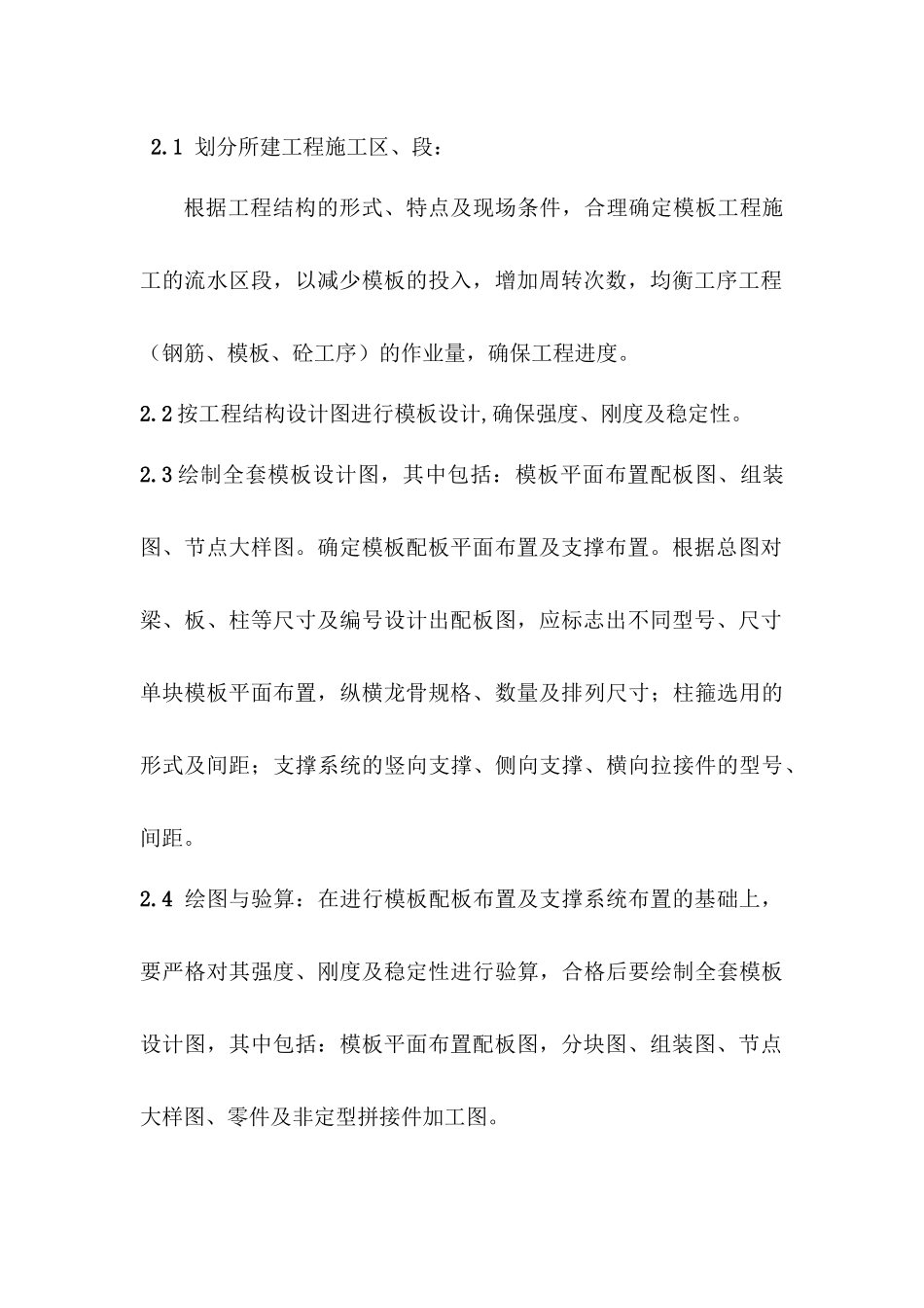 高层住宅楼模板施工方案（DOC32页）_第2页