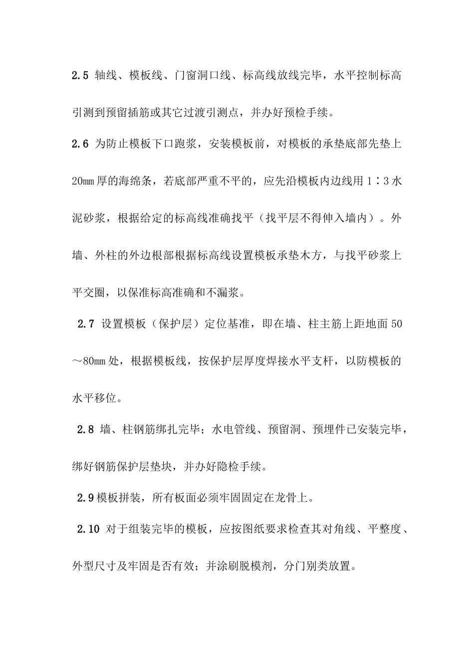 高层住宅楼模板施工方案（DOC32页）_第3页